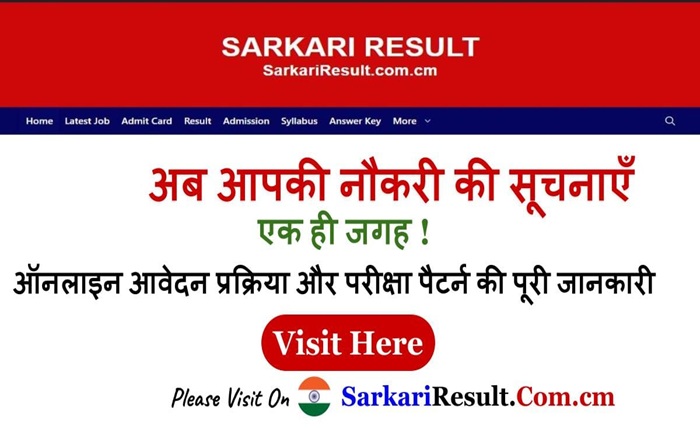 Sarkari result