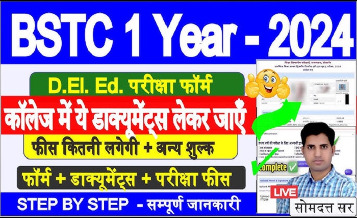 bstc ke form ke liye document