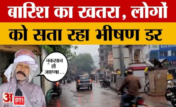 बूंदी का मौसम