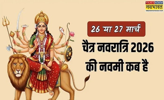 navmi kab ki hai