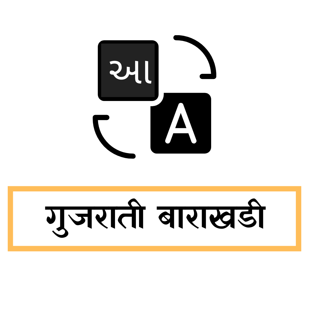 Gujarati Barakhadi ( Barakshari ) | Gujarati Barakhadi In English ...