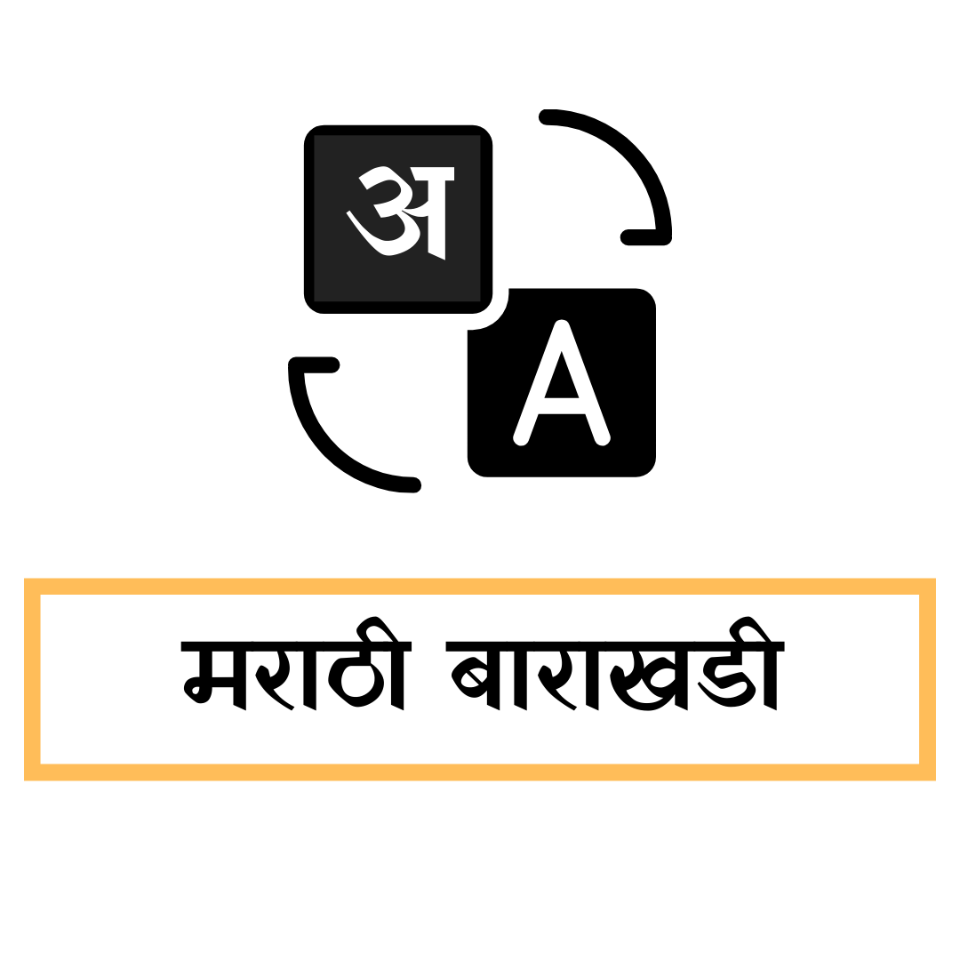 Barakhadi - Barakhadi in Hindi & Marathi